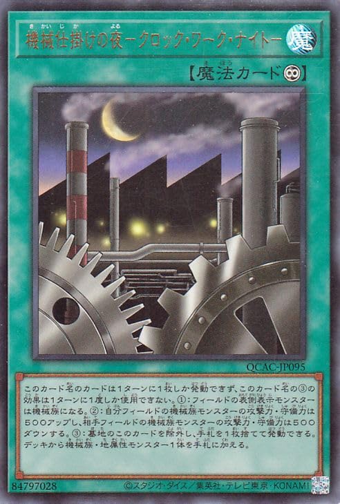 Amazon.co.jp: 遊戯王カード 機械仕掛けの夜－クロック・ワーク